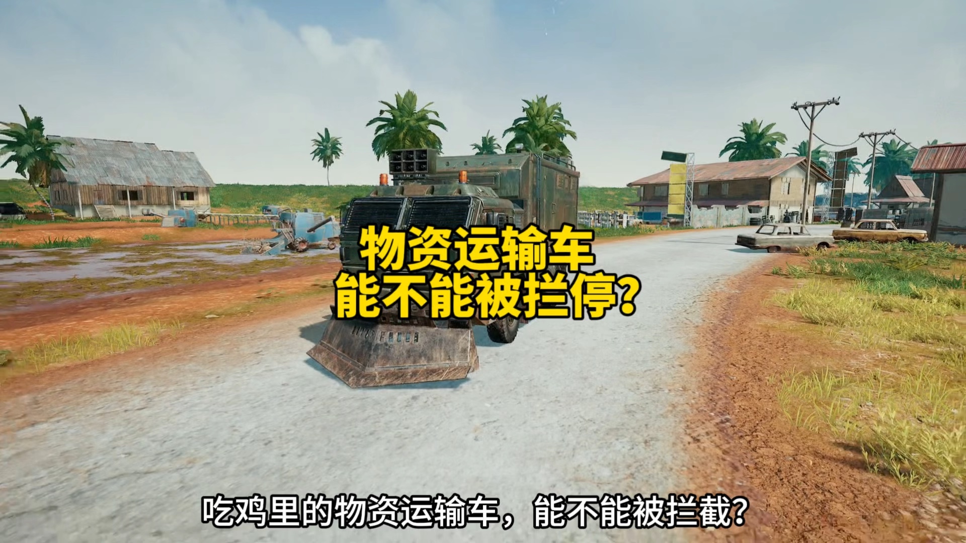 开云网页版登录入口-《《绝地求生》更新新载具，“牵引战车”上线助攻比赛》的简单介绍