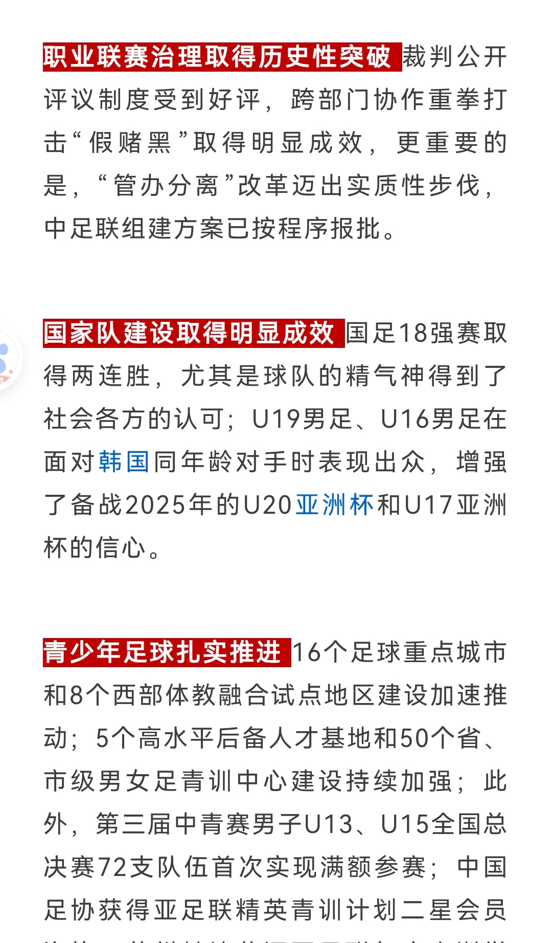 Kaiyun官方登录入口-“未来十年中国足球发展规划正式发布，蓝图逐渐清晰”的简单介绍